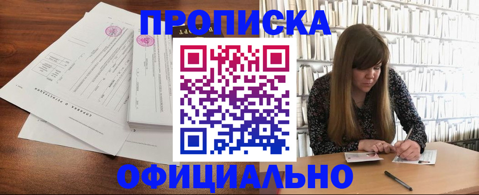прописка для работы в Новом Уренгое