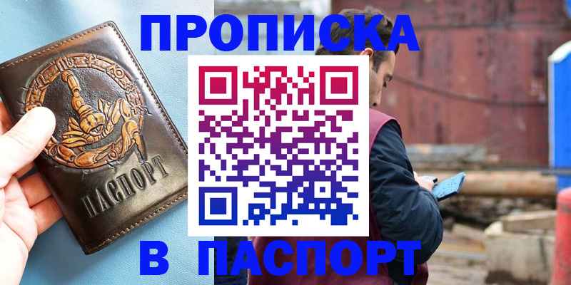 прописка в Новом Уренгое