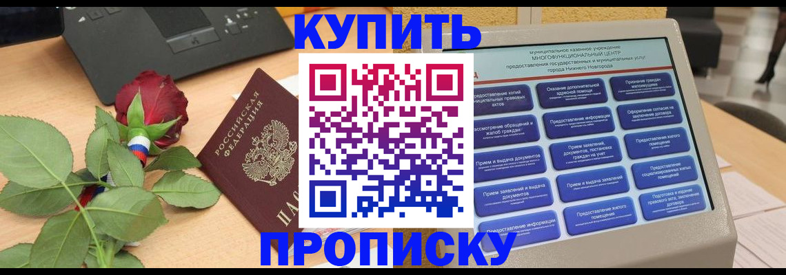 прописка в Новом Уренгое