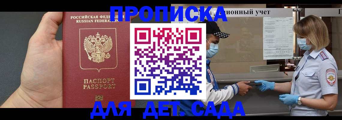 прописка ребенка в Новом Уренгое